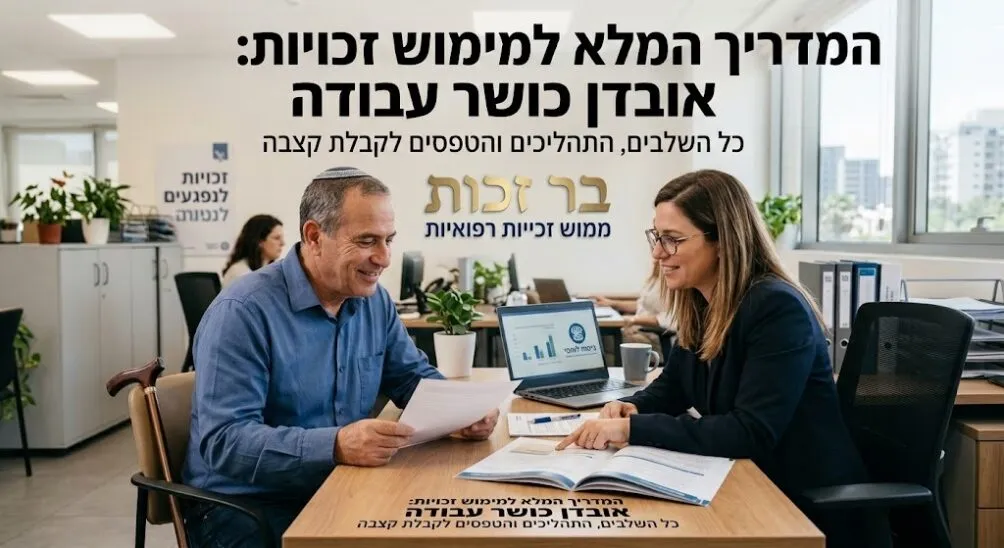 ביטוח לאומי באר שבע