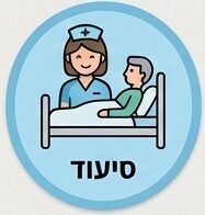 סיעודי באר שבע
